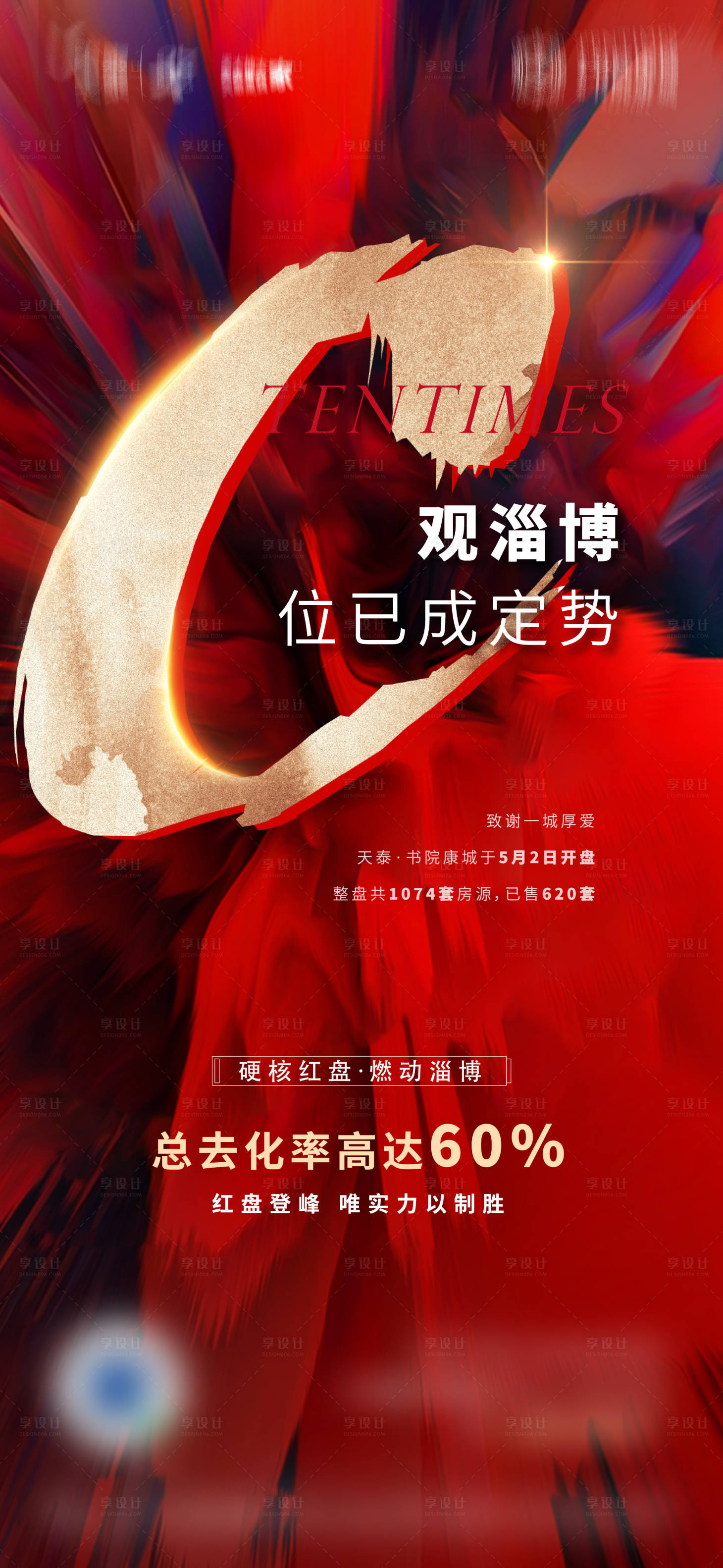 源文件下载【享设计】搜索编号：78870017087032588【红色热销】
