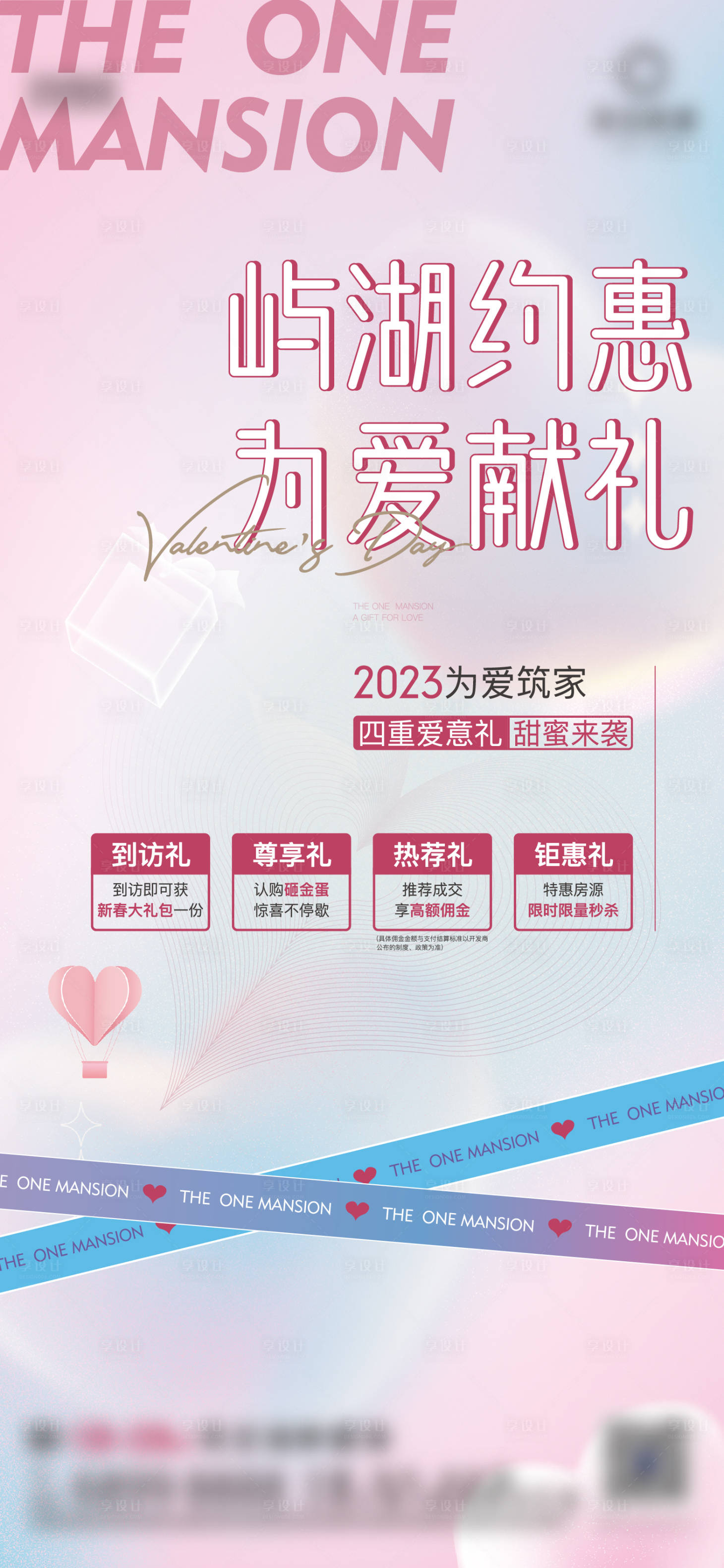 源文件下载【地产情人节活动单图】编号：54320017437266631