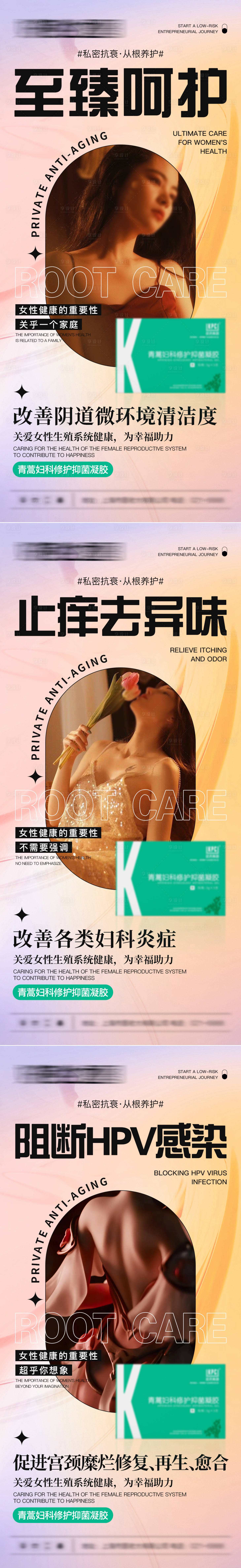 源文件下载【医美女性私护产品系列海报】编号：38560017098934708