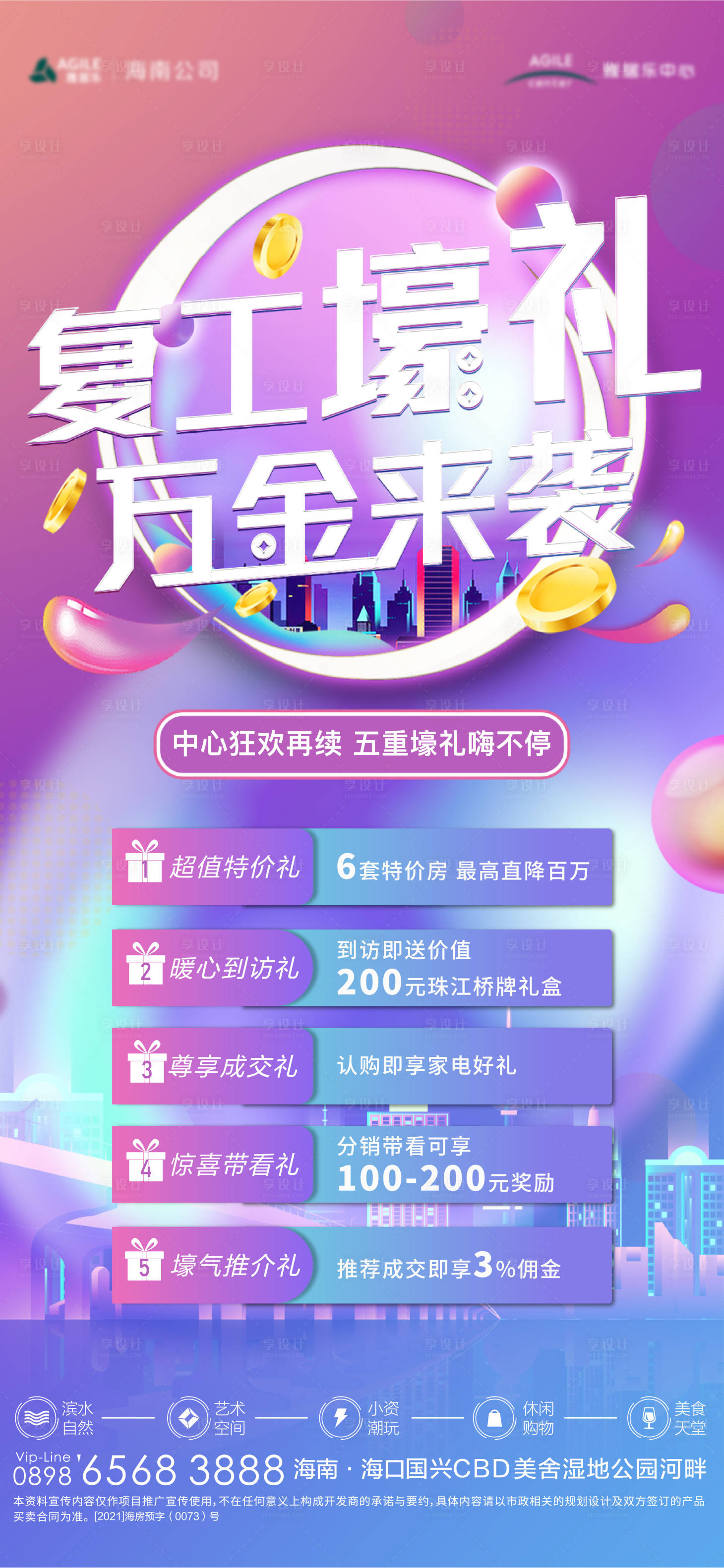源文件下载【享设计】搜索编号：92540017182903387【地产促销带看海报】
