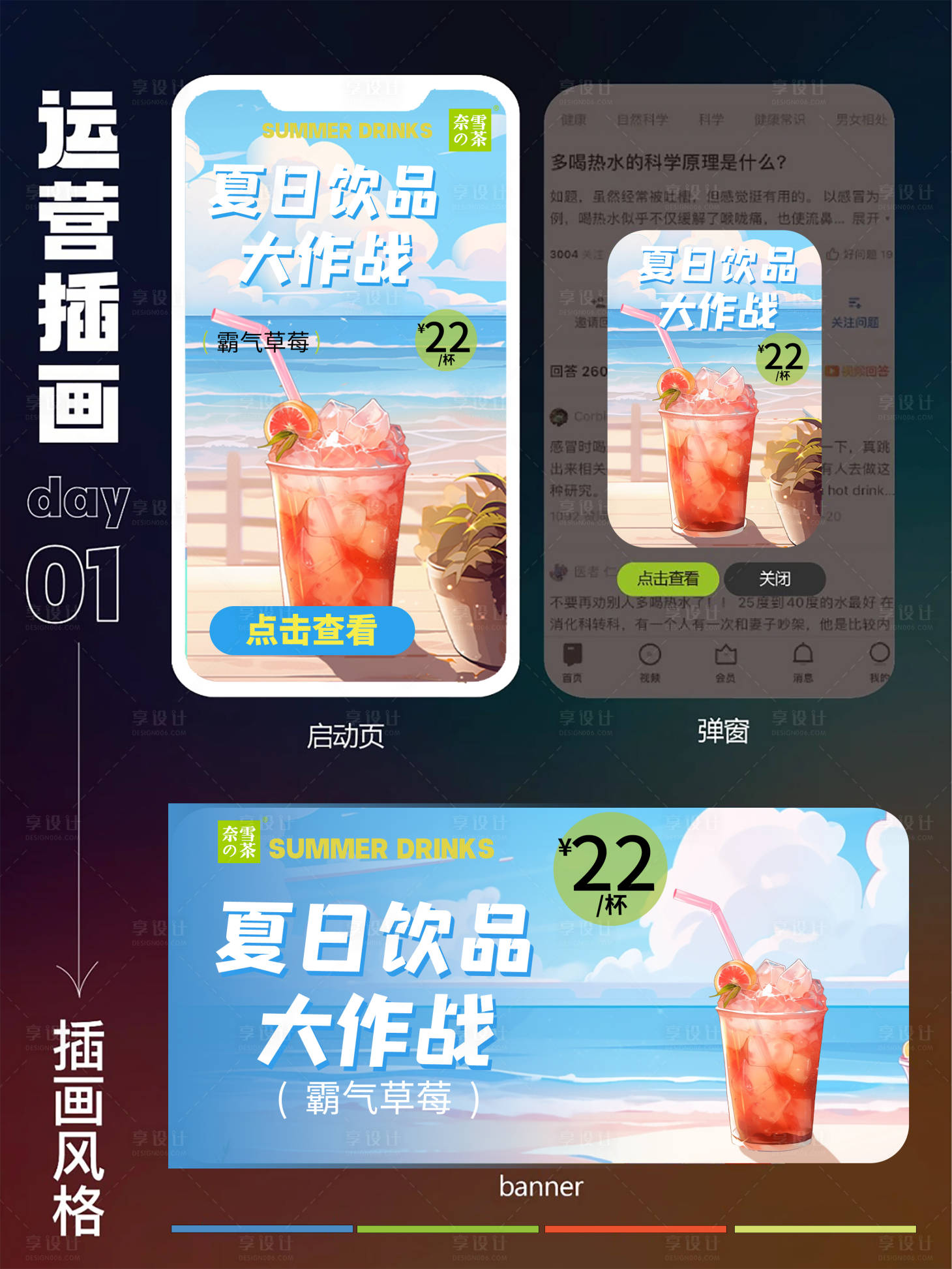 源文件下载【夏日运营电商海报】编号：96510017352219013