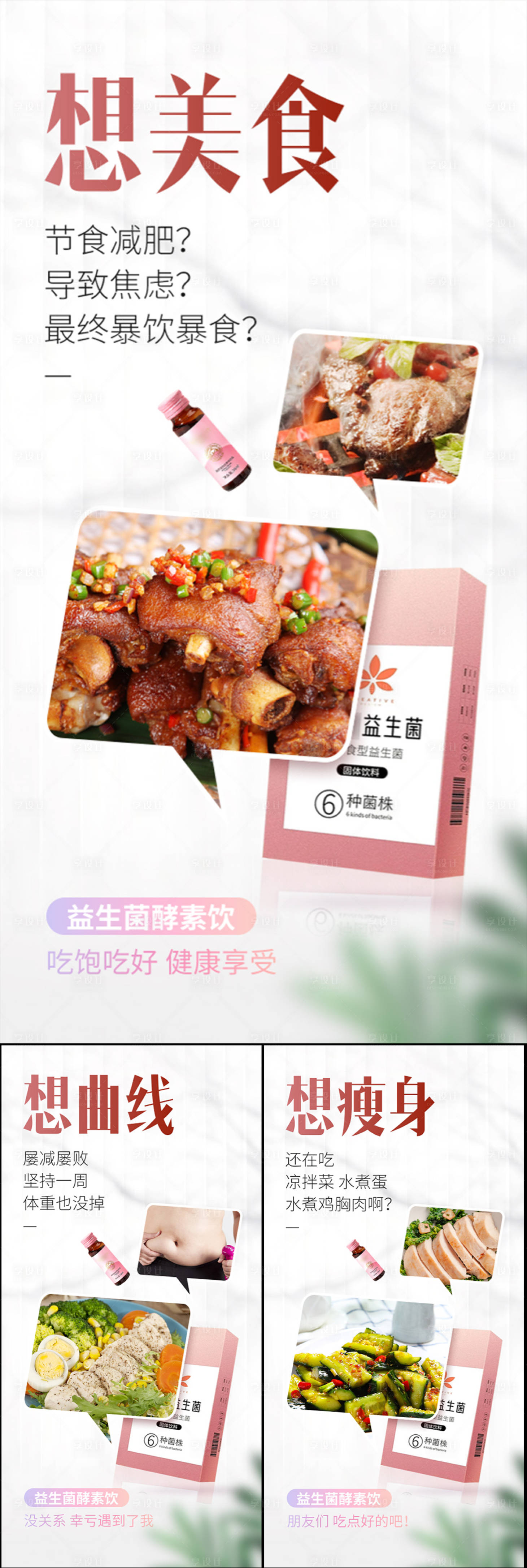 源文件下載【享設計】搜索編號：55490017096728909【益生菌酵素海報】