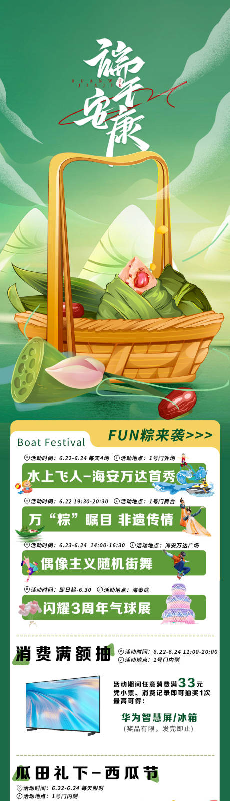 源文件下载【端午节活动长图海报】编号：53510017541818699
