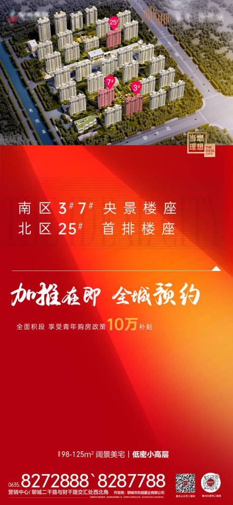 源文件下载【即将加推宣传单图】编号：98380017719691374