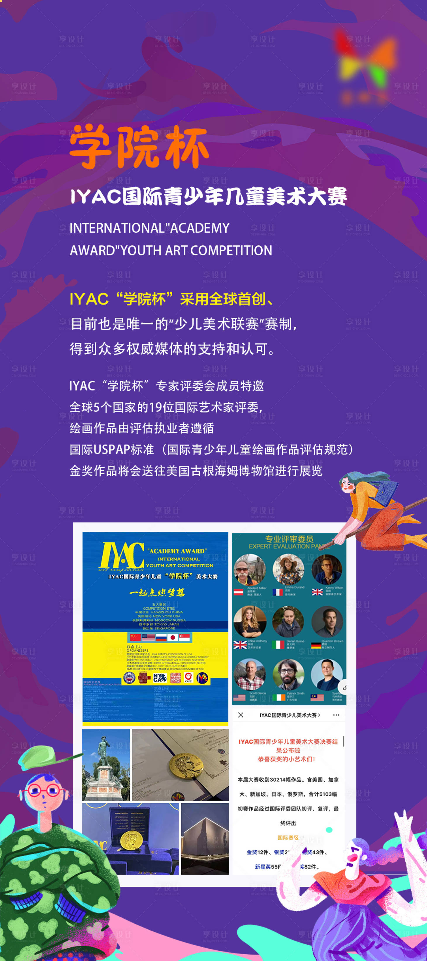 源文件下载【享设计】搜索编号：19950017204572324【艺术宣传海报】