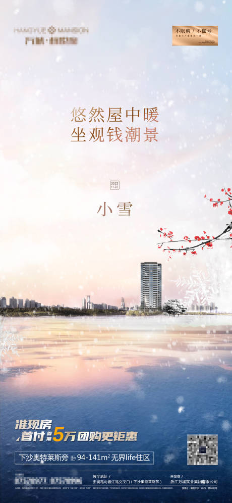 源文件下载【小雪节气海报】编号：20230627133518195