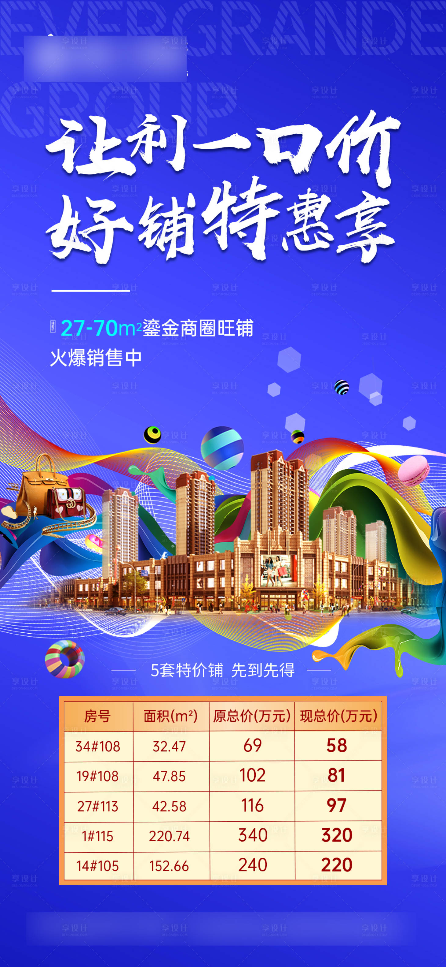 源文件下载【享设计】搜索编号：46200017625996044【商业特价房】