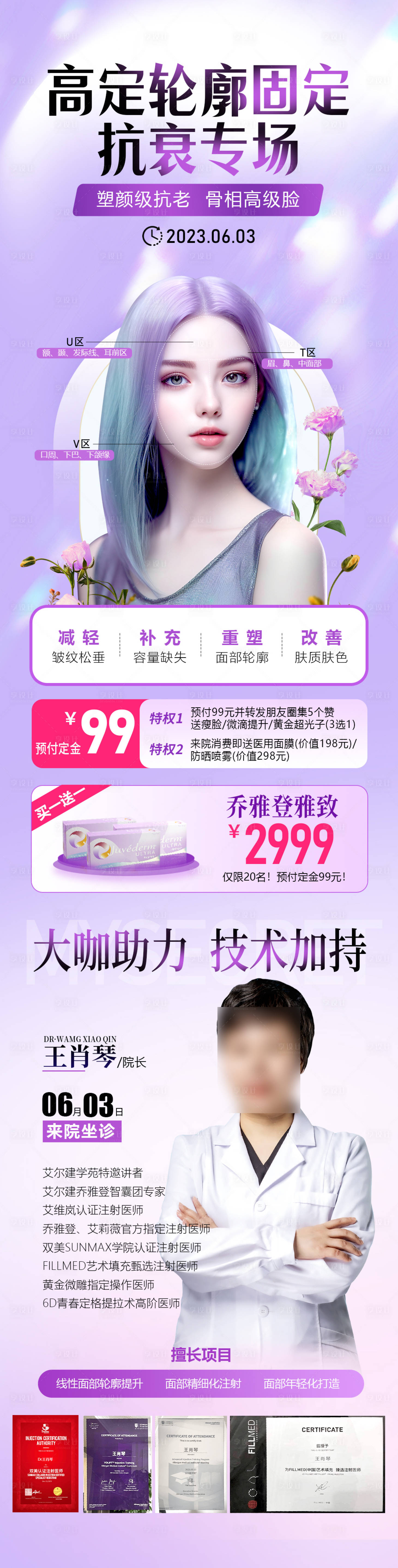 源文件下載【享設計】搜索編號：81490017061305131【輪廓固定抗衰專場海報】
