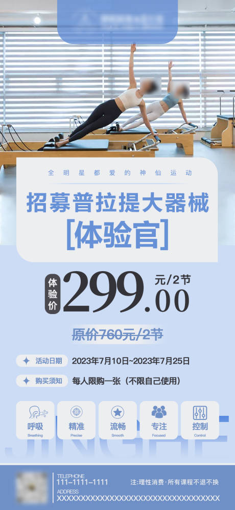 源文件下载【瑜伽普拉提活动海报】编号：50050017655812938