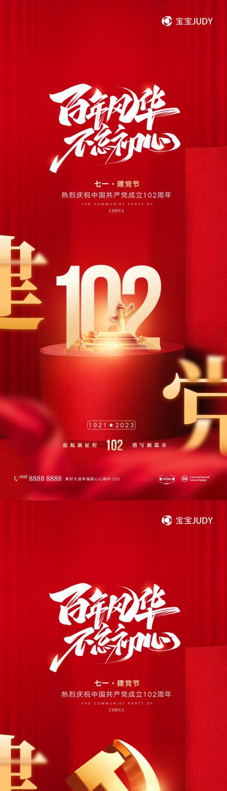 源文件下載【享設計】搜索編號：28830017637596682【建黨節海報】