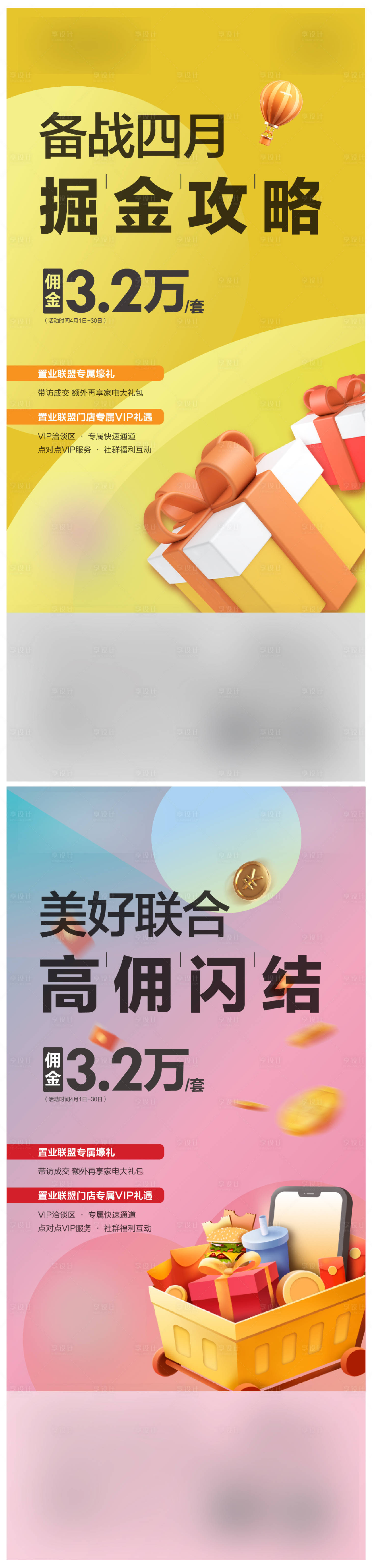 源文件下載【享設(shè)計(jì)】搜索編號(hào)：59620017475798573【置業(yè)聯(lián)盟傭金獎(jiǎng)勵(lì)海報(bào)】