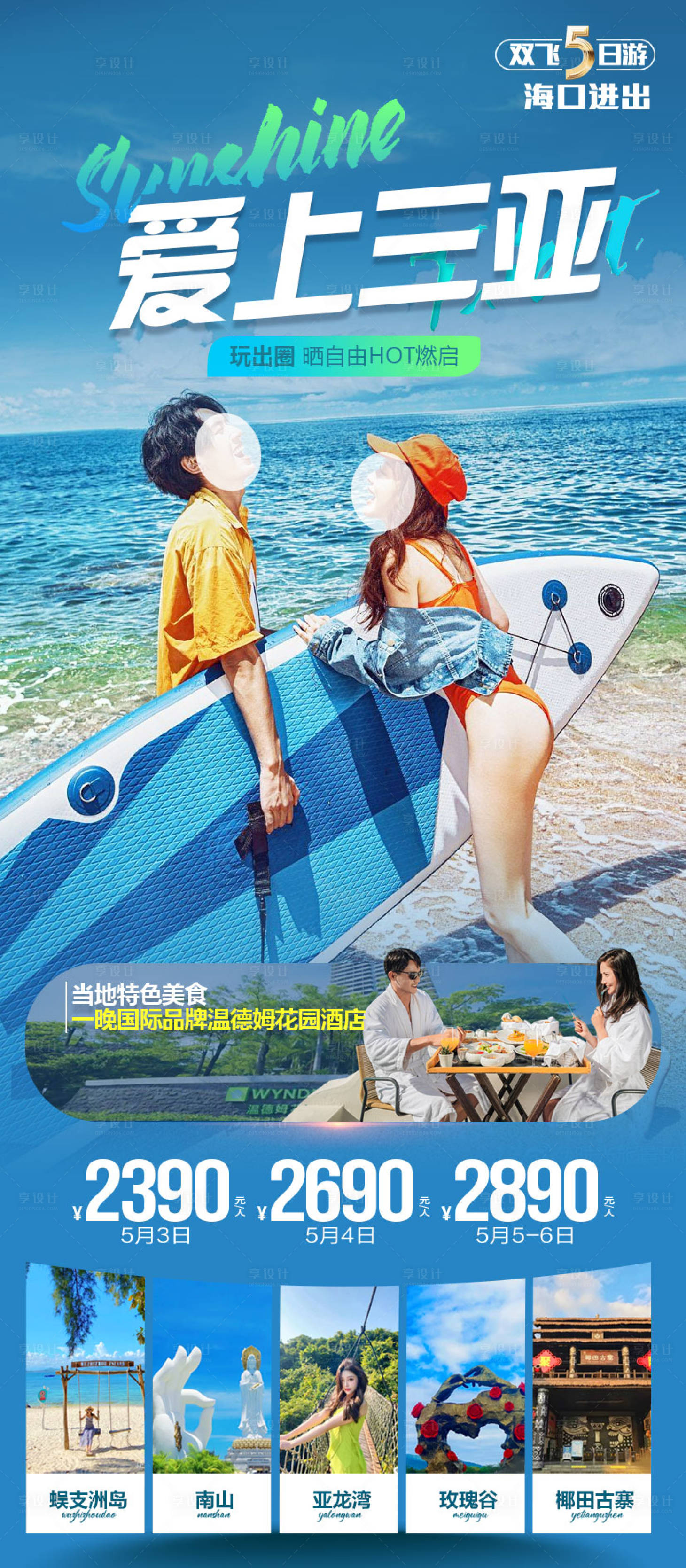 源文件下載【享設計】搜索編號：94760017701917650【愛上上亞旅游海報】