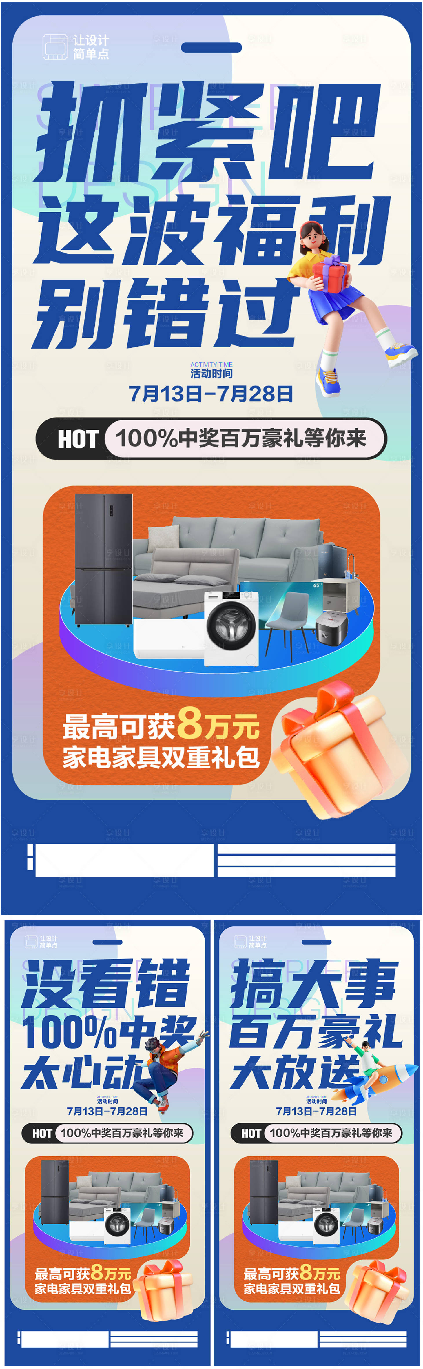 源文件下载【享设计】搜索编号：11700017620288161【促销活动大字报系列海报】