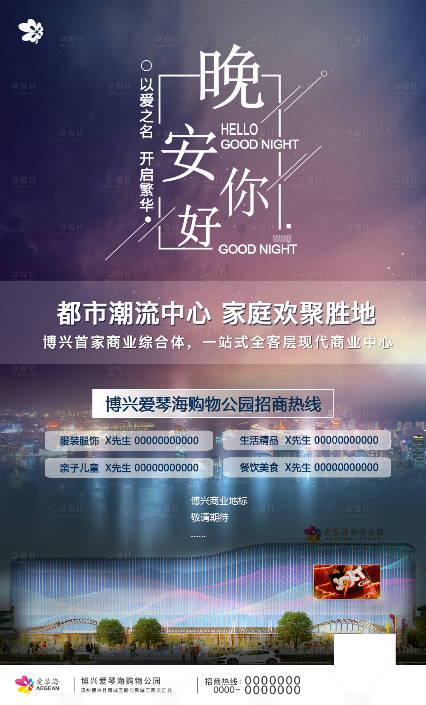 源文件下载【享设计】搜索编号：98770017383891831【晚安海报单图】