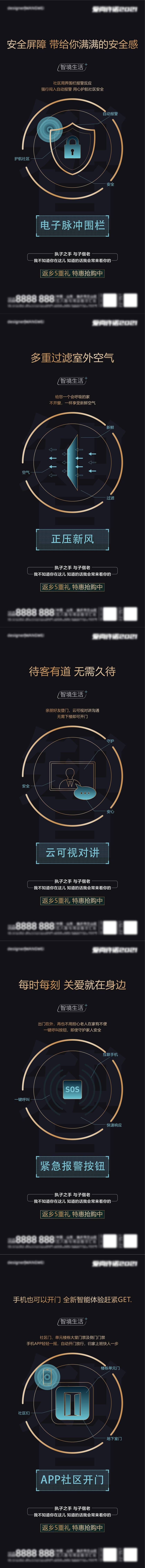 源文件下载【享设计】搜索编号：19010017351584184【地产智能安防海报】