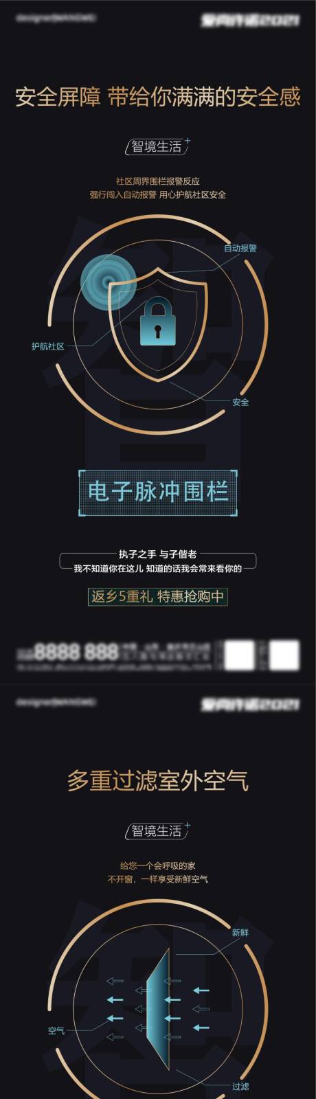 源文件下載【享設(shè)計】搜索編號：19010017351584184【地產(chǎn)智能安防海報】