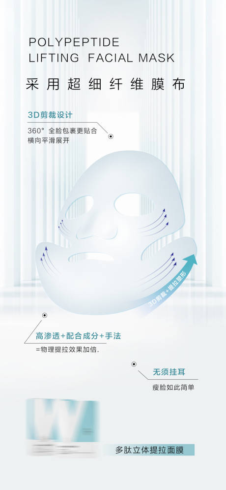 源文件下载【多肽提拉紧致面膜功效海报】编号：90630017505053532