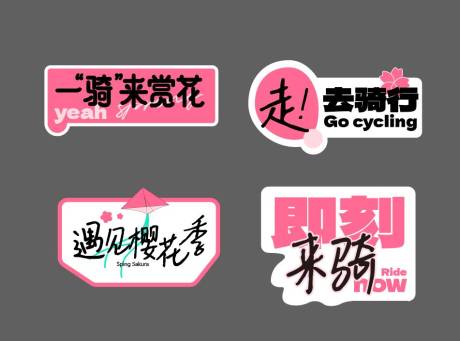 源文件下载【春日樱花户外骑行手举牌】编号：48770017694154805