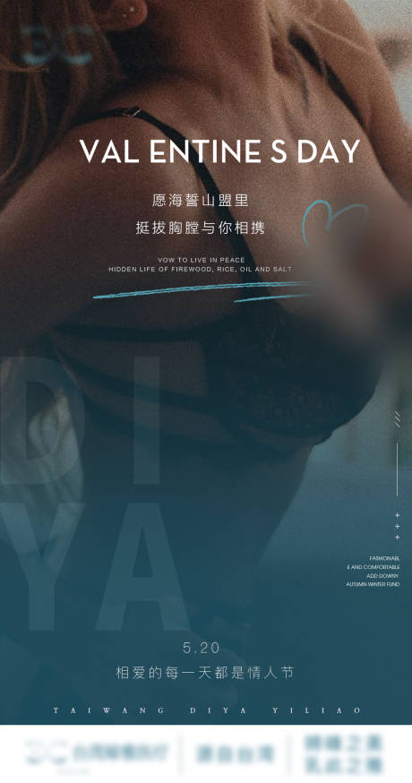 源文件下載【享設(shè)計(jì)】搜索編號(hào)：79990017391485943【情人節(jié)豐胸海報(bào)】
