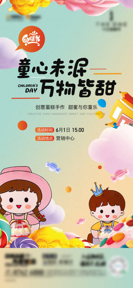 源文件下載【地產(chǎn)兒童節(jié)活動】編號：55690017253121064