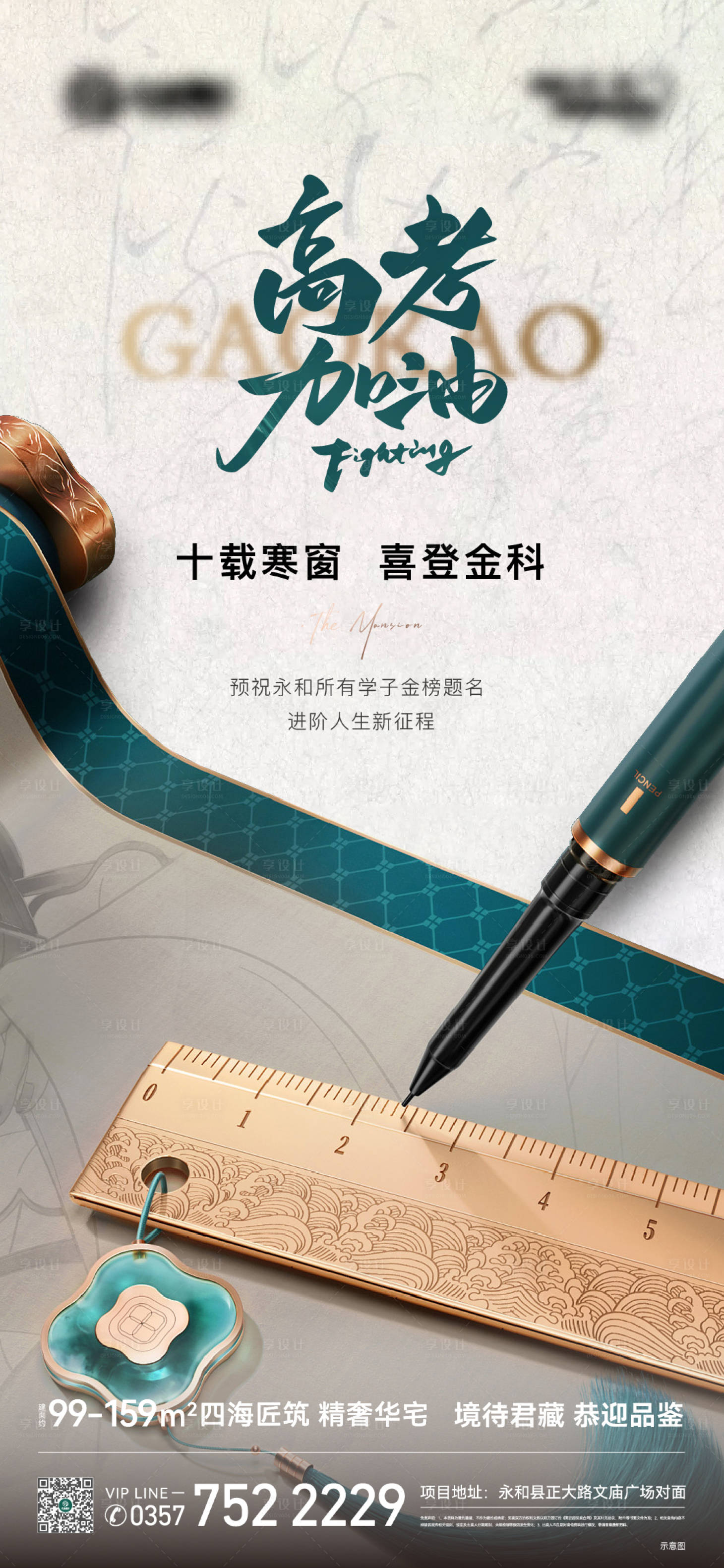 源文件下載【享設(shè)計(jì)】搜索編號(hào)：11080017089516443【高考 】