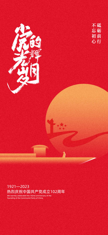 源文件下载【享设计】搜索编号：36050017235442675【建党节海报】