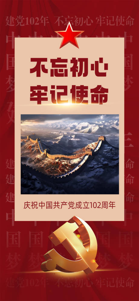 源文件下載【享設(shè)計】搜索編號：25080017656659088【建黨節(jié)海報】