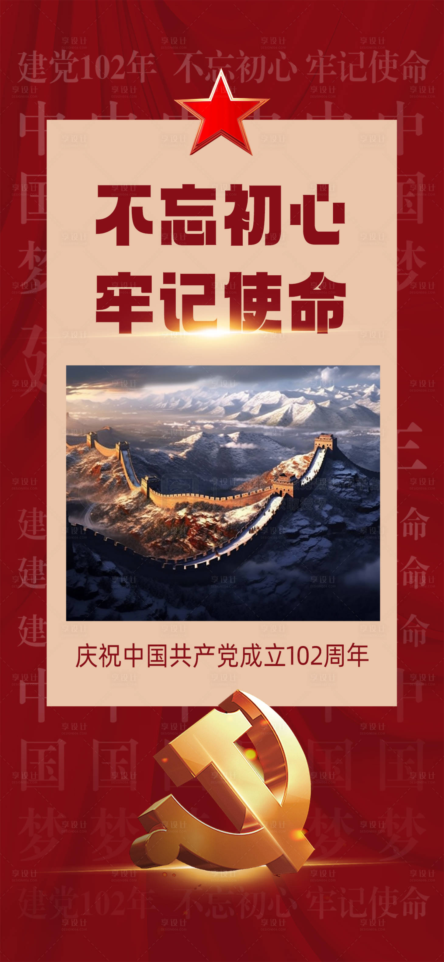 源文件下载【享设计】搜索编号：25080017656659088【建党节海报】