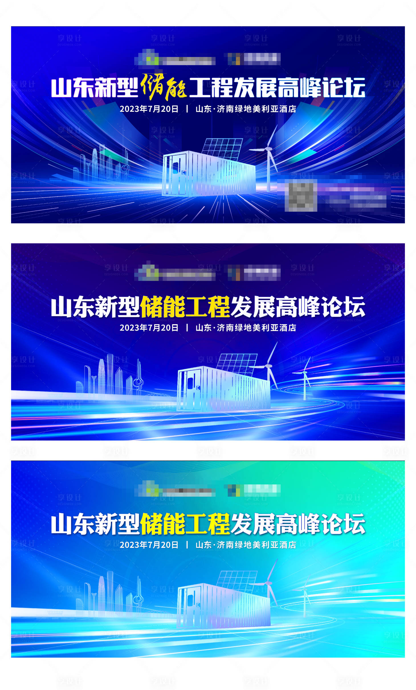 源文件下载【享设计】搜索编号：96240017069175778【蓝色储能活动展板】