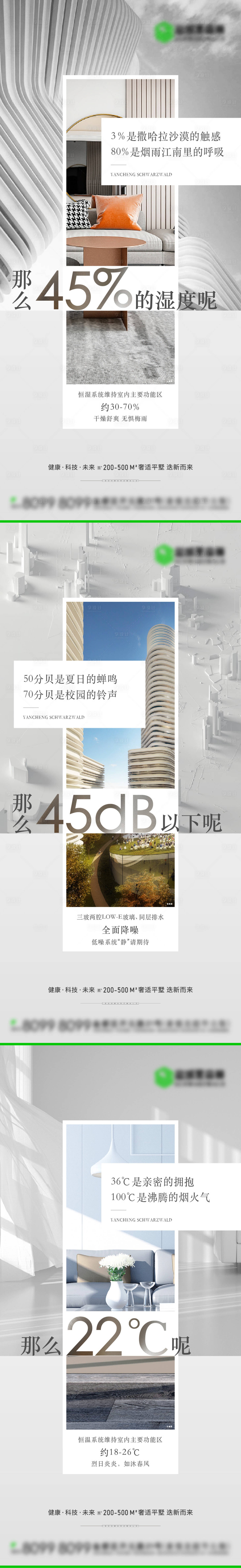 源文件下载【地产价值点系列海报】编号：11430017193062704
