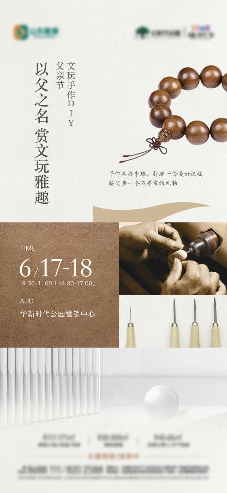 源文件下載【地產父親節文玩菩提手串diy活動海報】編號：14580017524582117