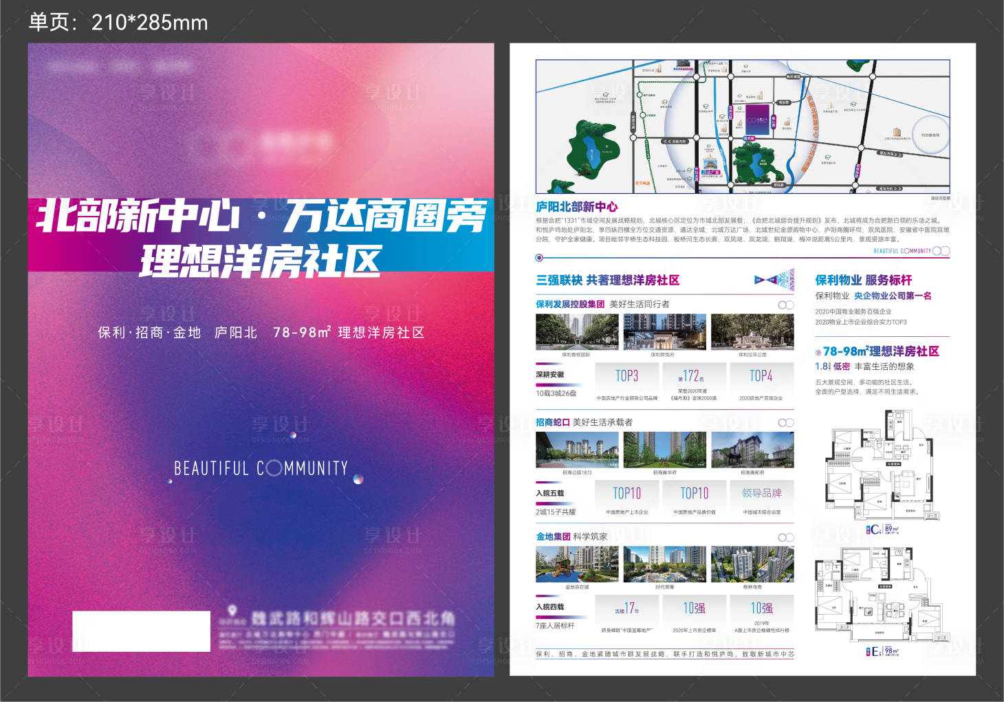 源文件下载【地产商业DM宣传单】编号：89580017475149247