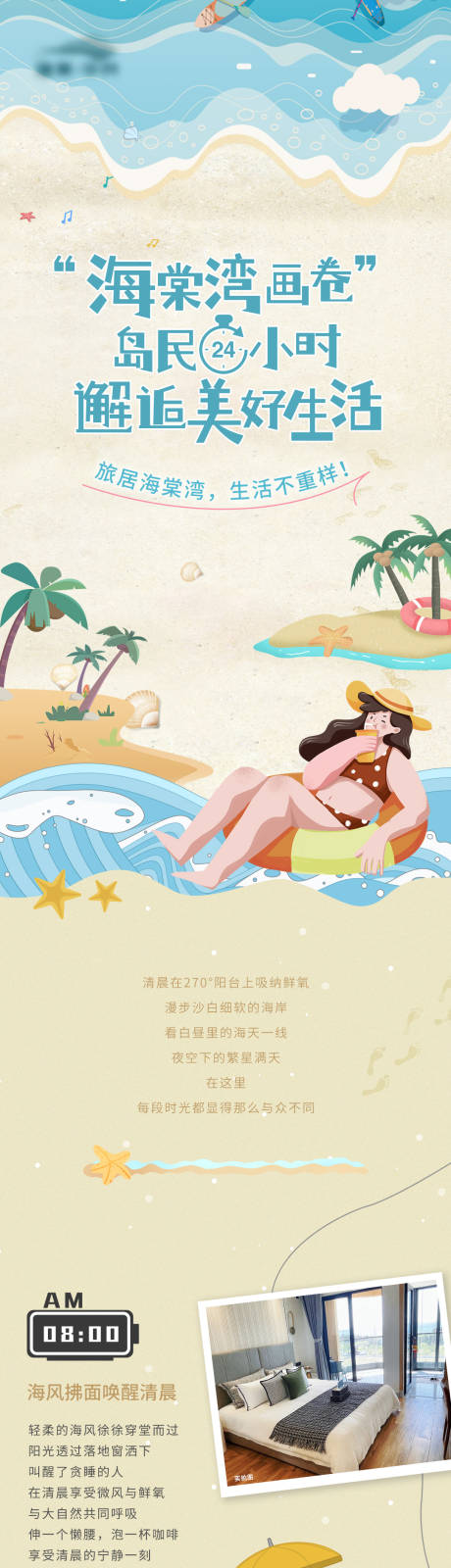 源文件下载【享设计】搜索编号：77330017631544187【海居24小时价值点长图海报】