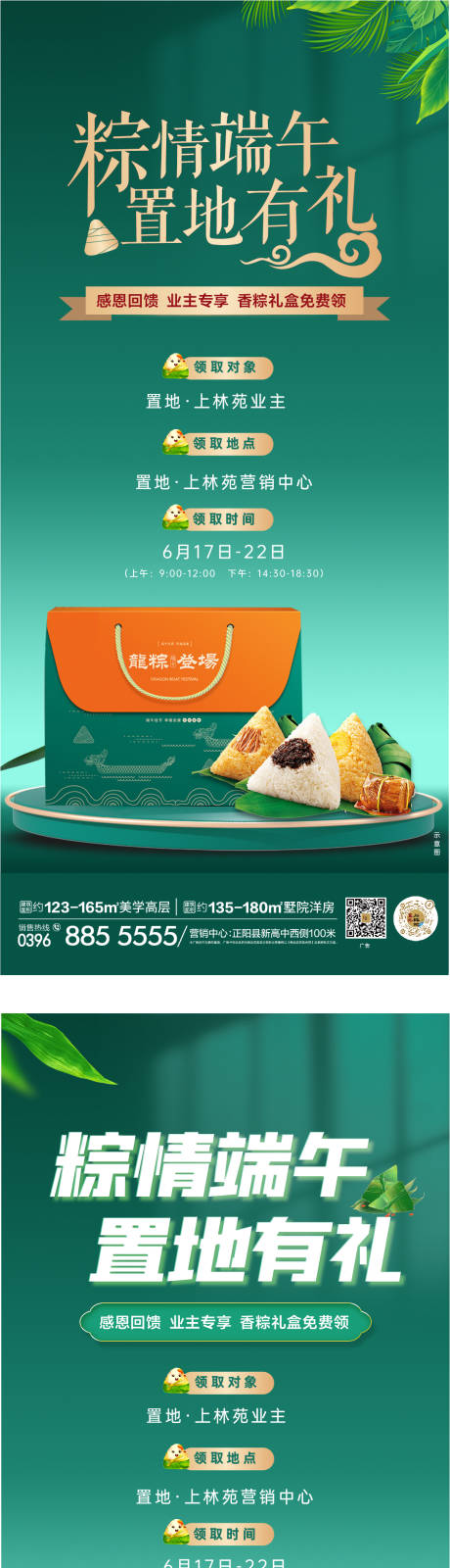 源文件下载【端午节暖场活动】编号：20230609111618517