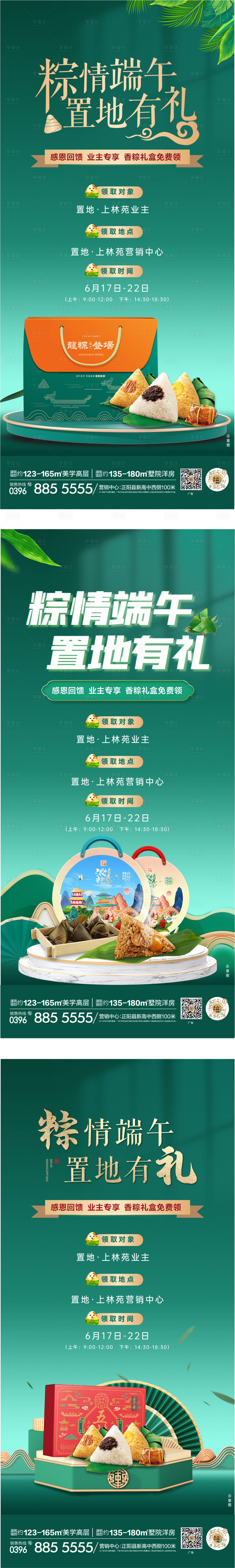 源文件下载【享设计】搜索编号：21110017260445418【端午节暖场活动】