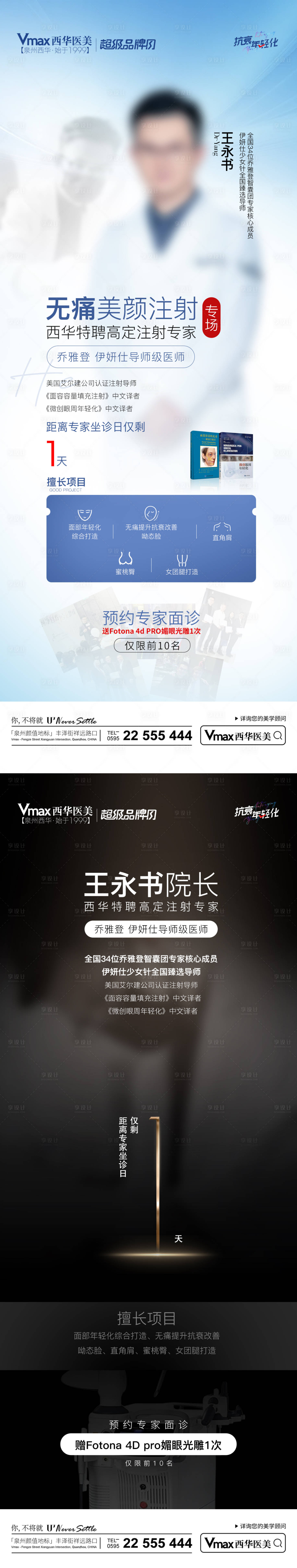 源文件下載【享設(shè)計(jì)】搜索編號(hào)：90710017286513064【醫(yī)美專(zhuān)家坐診宣傳海報(bào)】