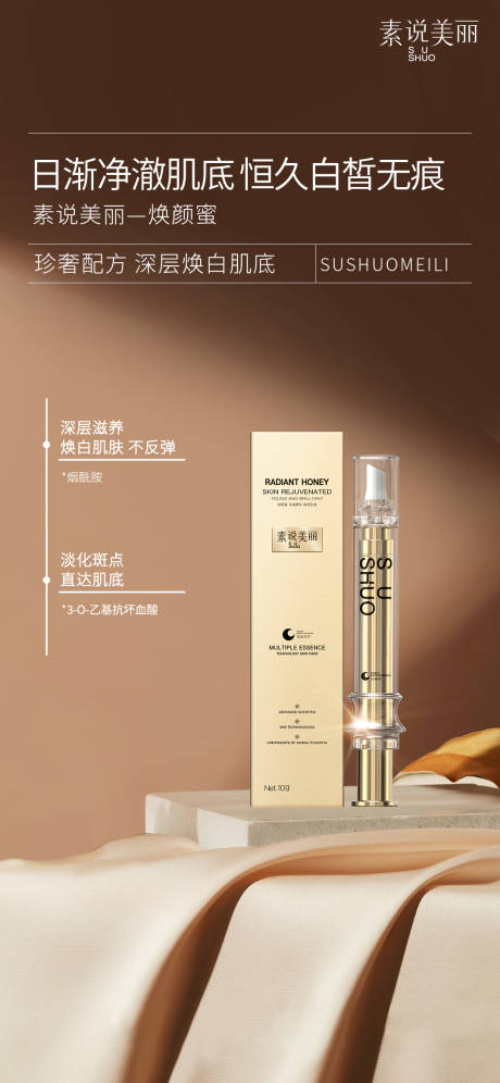 源文件下载【享设计】搜索编号：40210017402076246【护肤品高级海报】