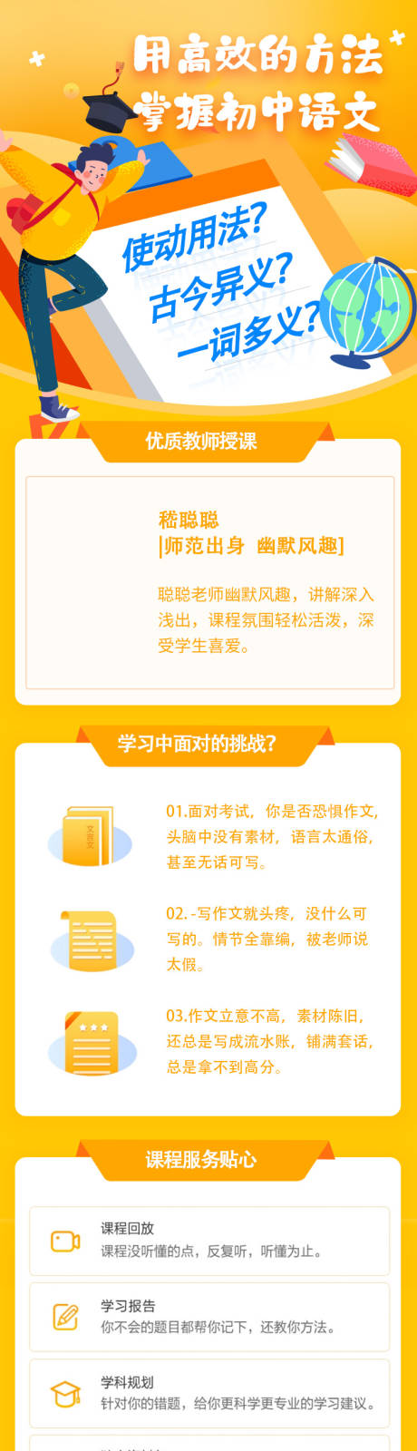 编号：20230627100346784【享设计】源文件下载-初中语文网课培训海报长图