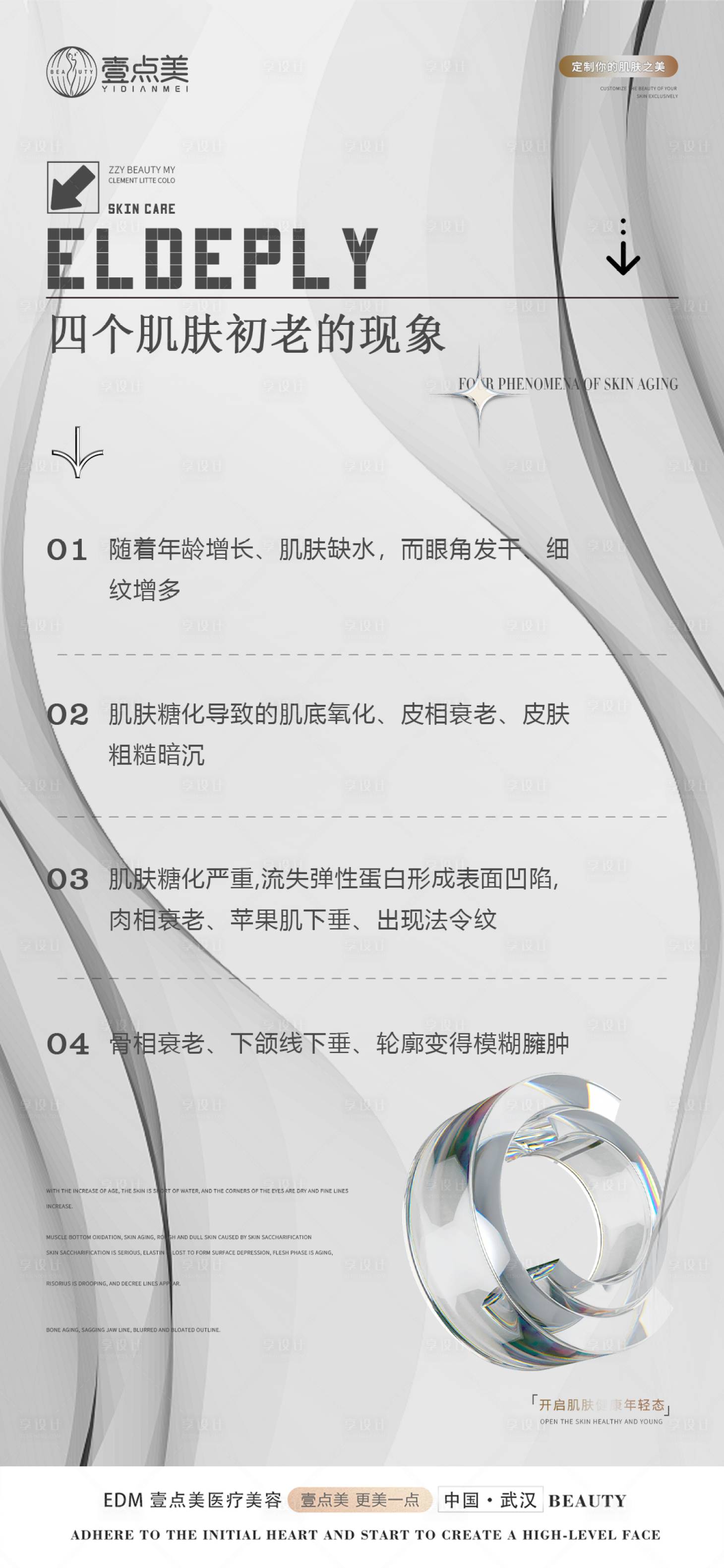 源文件下載【享設計】搜索編號：82460017353906869【護膚早安科普】