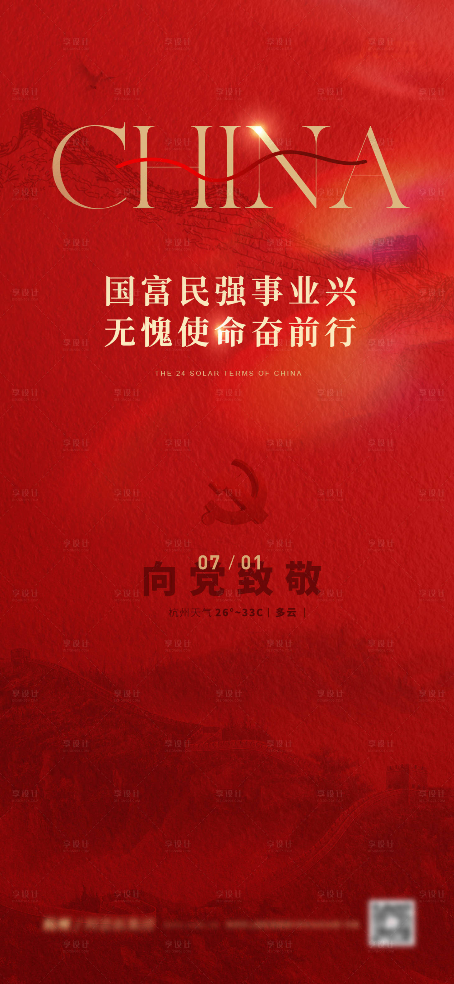 源文件下载【地产建党节海报】编号：46130017612733327