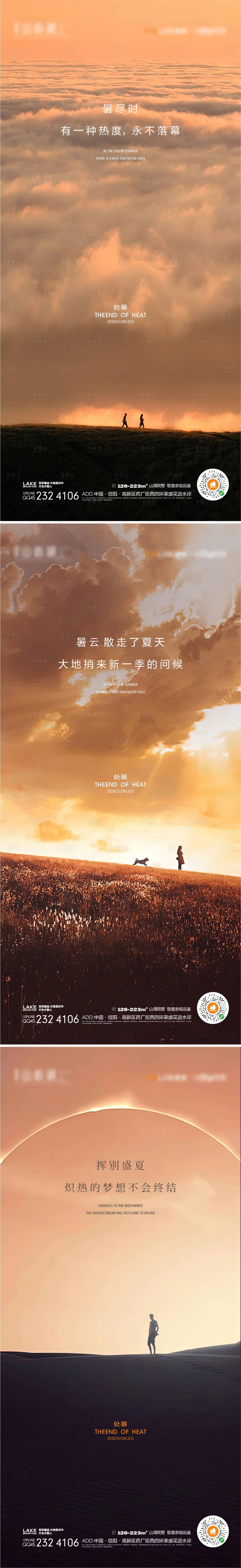 源文件下载【享设计】搜索编号：86130017148073016【处暑节气海报】