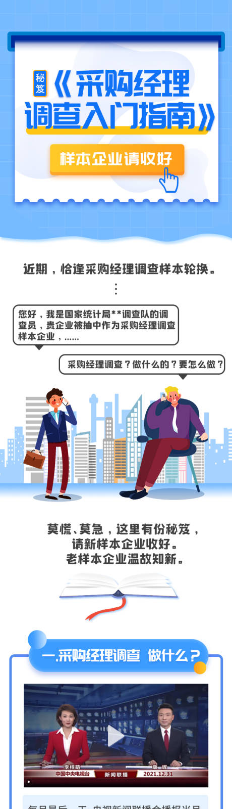 一图读懂采购经理调查指南漫画长图