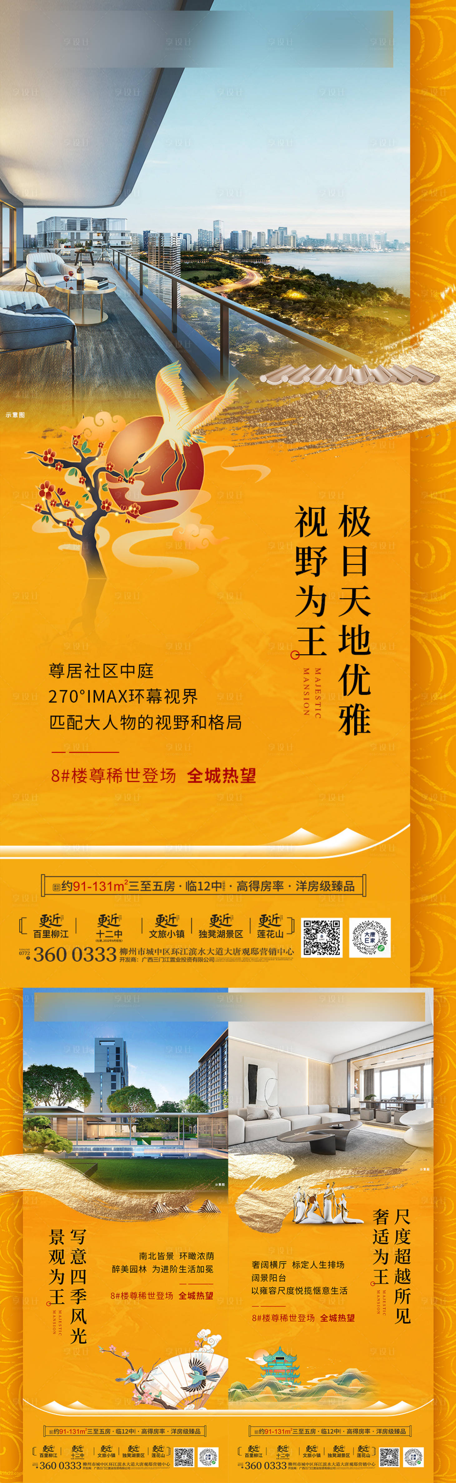 源文件下載【享設計】搜索編號：95170017431813100【樓王價值系列海報】