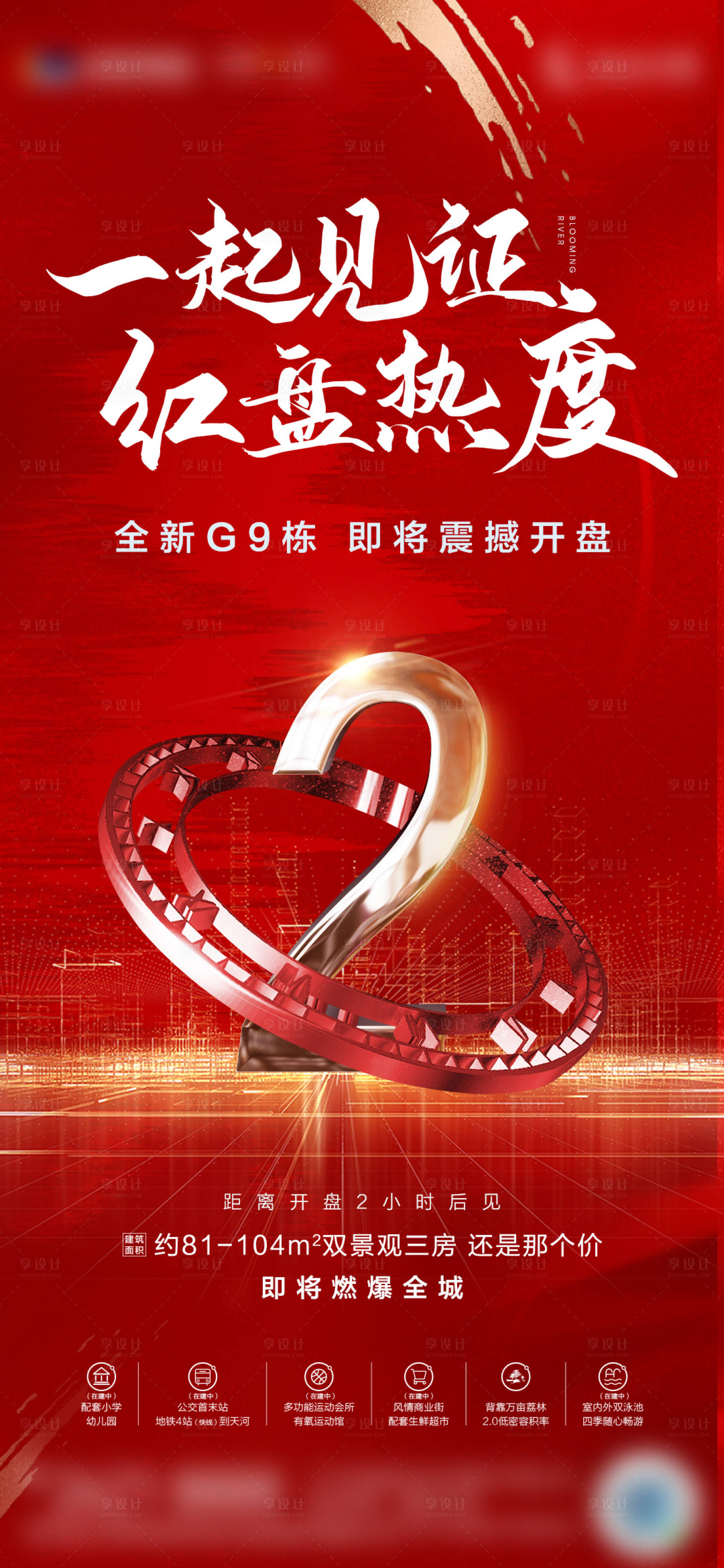 源文件下载【倒计时开盘海报】编号：83660017643416244