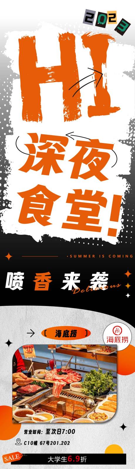 源文件下载【商场夜宵美食长图】编号：20230622143432114