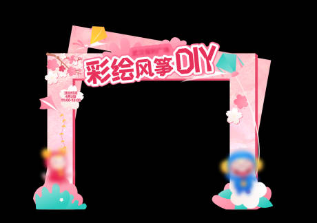 源文件下载【享设计】搜索编号：33340017533164651【商场春天樱花风筝DIY门头】