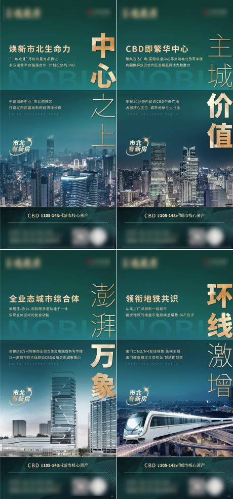 源文件下载【地产CBD价值点系列海报】编号：34770017073614143