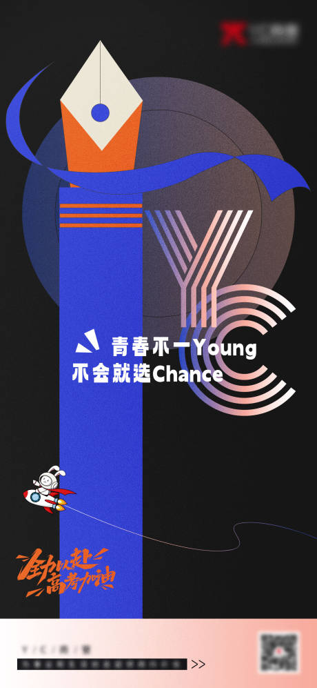 源文件下载【高考海报】编号：90770017207575960