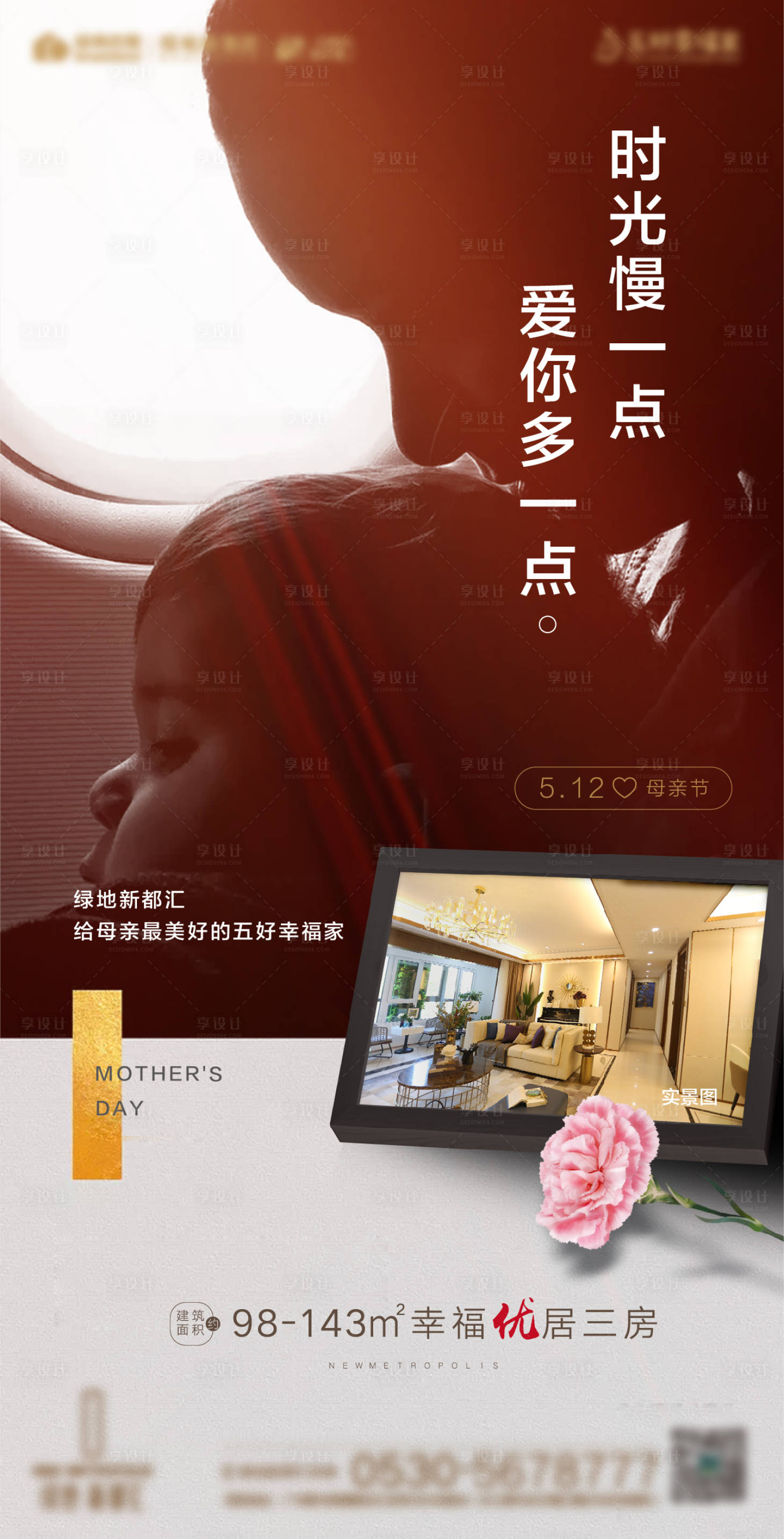 源文件下載【享設計】搜索編號：28200017151965339【地產母親節節日海報】