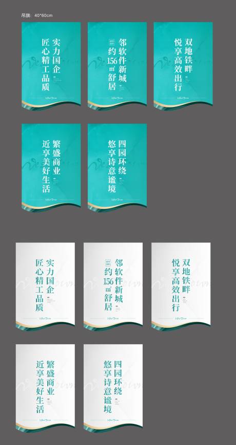 源文件下載【享設計】搜索編號：11860017605597101【售樓部吊旗】